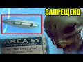 ЗОНА 51 ПОД ЗАМКОМ!!! 08.02.2022!!!