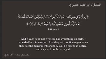 الشيخ ابراهيم عسيري تلاوه وخشوع