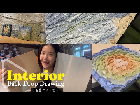 🪚인테리어 소품만들기 /백드롭드로잉 /집꾸미기/흙페인트 허브소일 /back drop drawing , soil paint, interior painting,home DIY