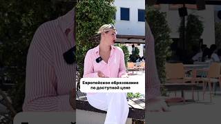 Как БЕСПЛАТНО учиться в престижном университете?