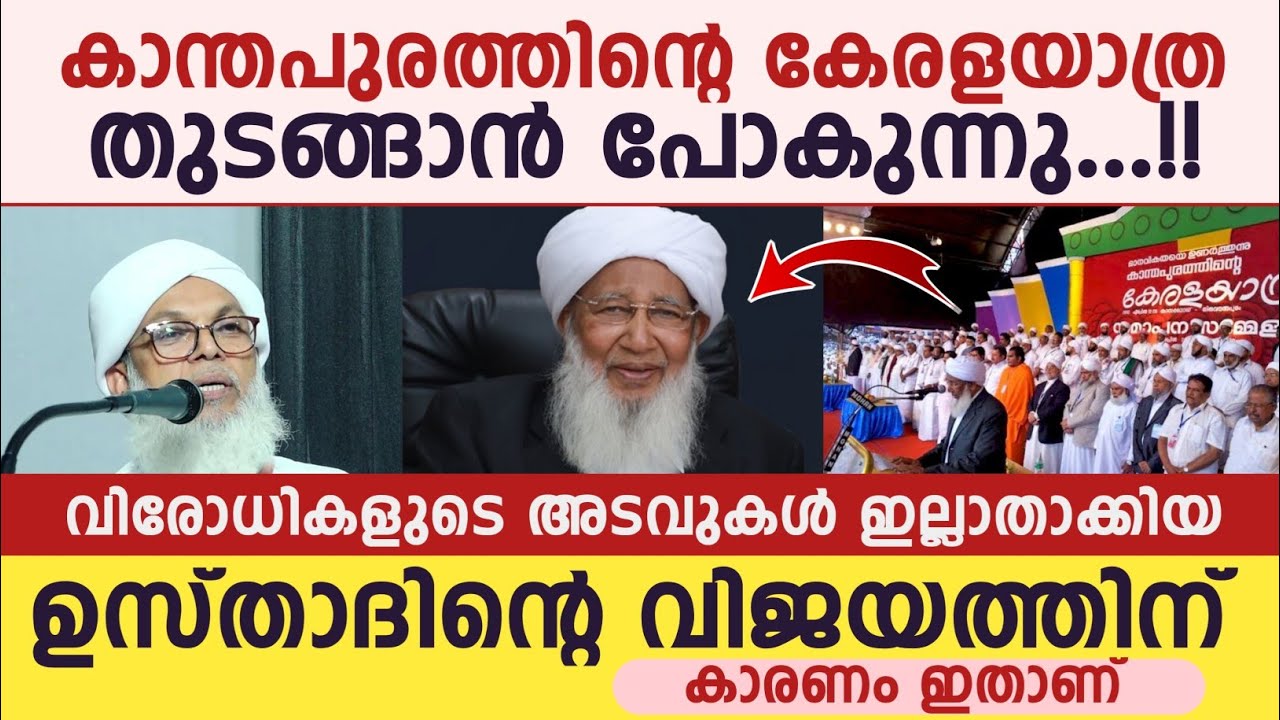 ഉസ്താദിൻ്റെ വിജയത്തിന് കാരണം ഇതാണ് | kuttabara usthad latest 