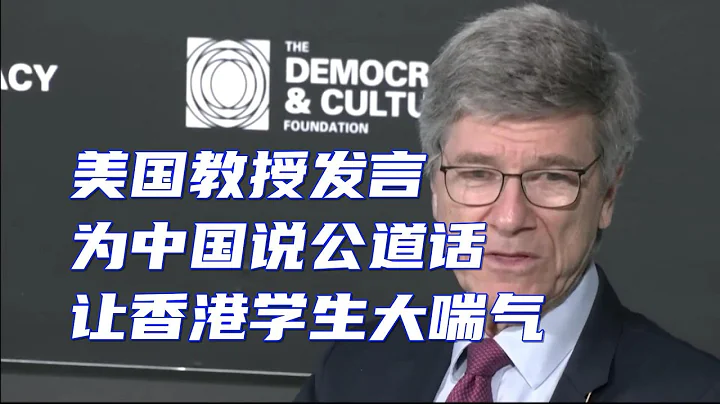 美国教授在雅典论坛上，为中国说点公道话，让香港学生差点喘不过气来【视频11分9秒处】 - 天天要闻