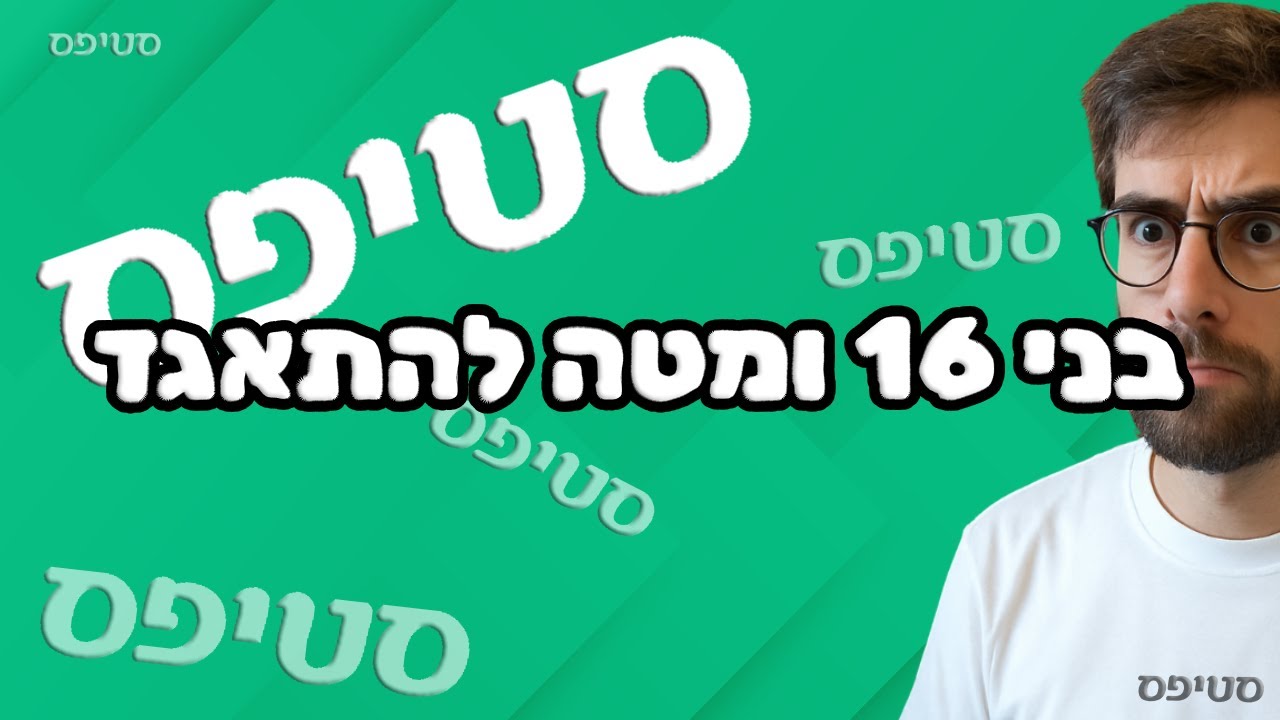 סטיפס זה בוודאות האתר הכי טוב בארץ