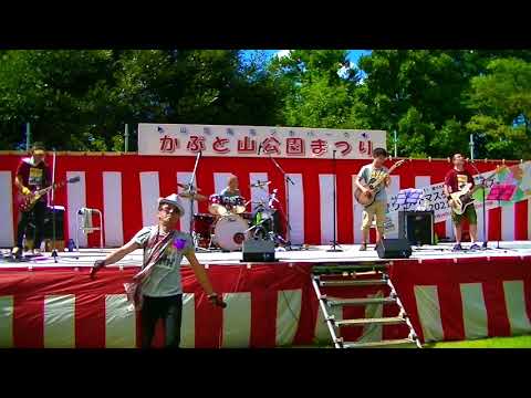 おまえにチェックイン　スーパーコイシハラ☆バンド