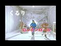 【懐かしいCM】くるり「ロックンロール」 2003年 Retro Japanese Commercials