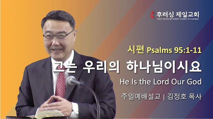 Sermon 03/12/2023 (The FUMC in Flushing)