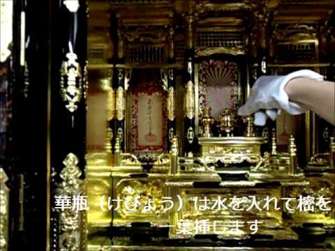 真宗大谷派の仏具の飾り方 1 ご本尊様の掛け軸を掛ける Youtube 真宗大谷派の仏具の飾り方 1 ご本尊様の掛け軸を掛ける Youtube