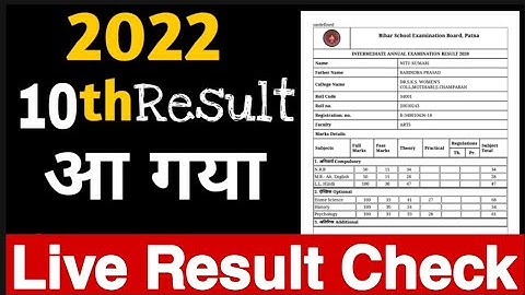 Matric Result Out Today 3बजे | Live देखे 10th Ka Result | Check matric result__Tabahi Sanjeet
