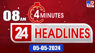 4 Minutes 24 Headlines | 8 AM | 05-05-2024 - TV9