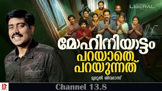 മോഹിനിയാട്ടം പറയാതെ പറയുന്നത്  | Mridhul Sivadas | Liberal Season-9
