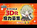 【無課金大歓迎】ギルド30人で3D化！？みんなで楽しくをモットーに！！ #ロードモバイル【#vtuber / #ショイ・キャロリーヌ】