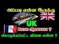 பிரான்சில் இருந்து இங்கிலாந்து | செல்வதற்கான காரணங்கள் | Welcome to Nirosh_Santhuru.