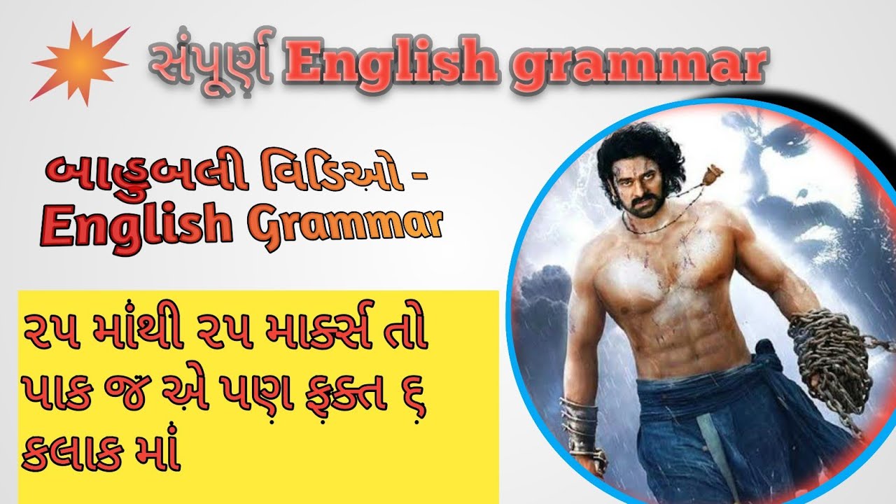સંપૂર્ણ English grammar, English grammar for bin sachivalay 
