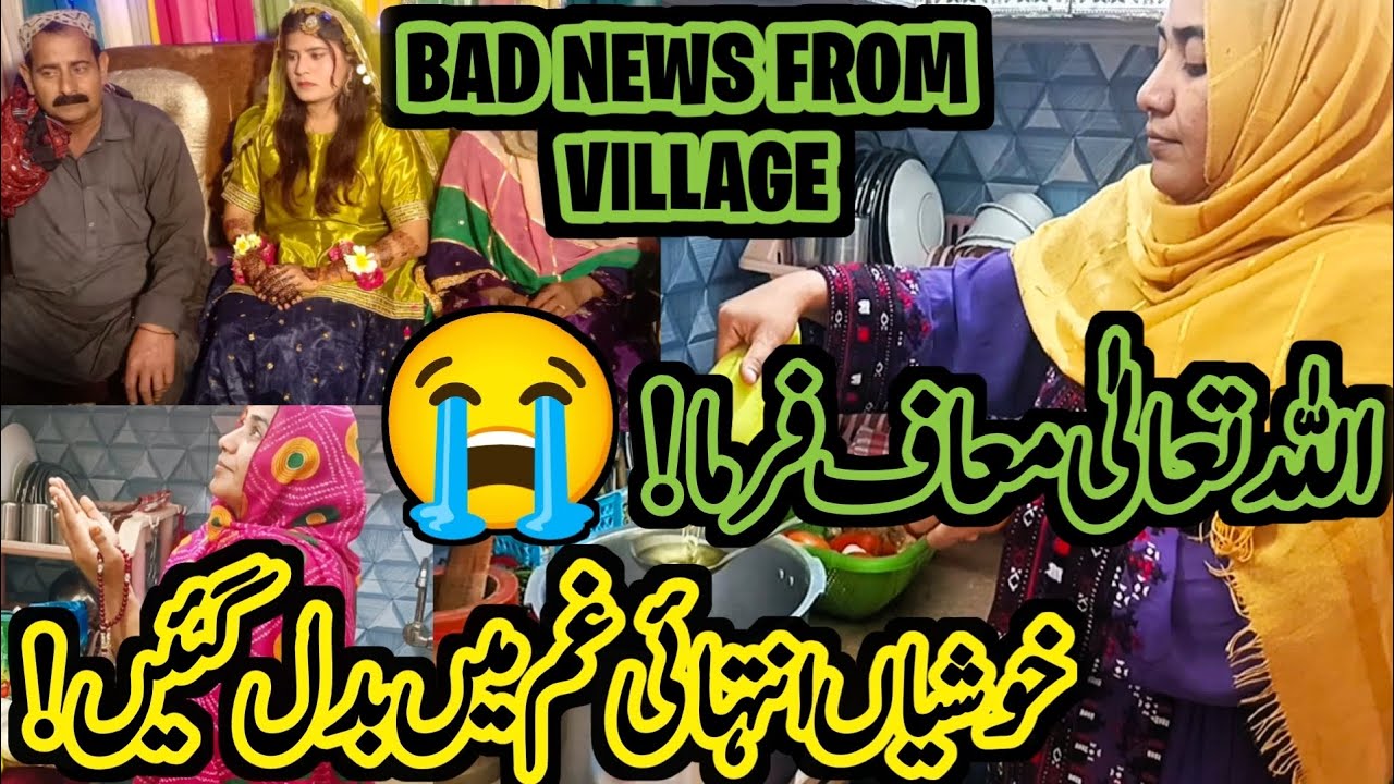 گاؤں سے بری خبر آگئی|Pakistani lower middle class family life how we manage Ramadan|sawera nadeem 