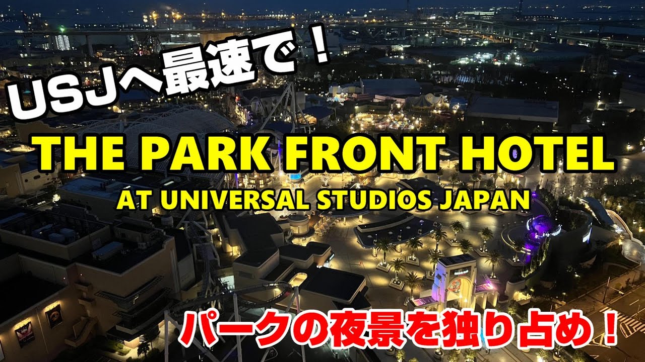 Usj オフィシャルホテル 卒業旅行シーズンに向けて超おすすめ ザ パーク フロント ホテル アット ユニバーサル スタジオ ジャパン The Park Front Hotel ルームツアー Youtube Usj オフィシャルホテル 卒業旅行シーズンに向けて超おすすめ ザ パーク フロント ホテル アット ユニバーサル スタジオ ジャパン The Park Front Hotel ルームツアー Youtube
