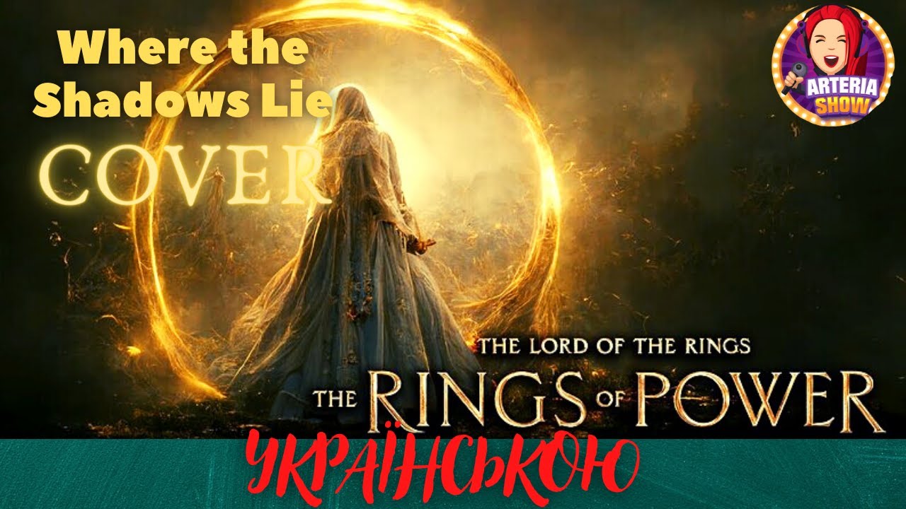 Rings of Power | Where the Shadows Lie | Ukrainian cover by 