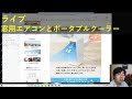 木澤ライブ どうするエアコン(窓エアコン?スポットクーラー)、Windows 11??