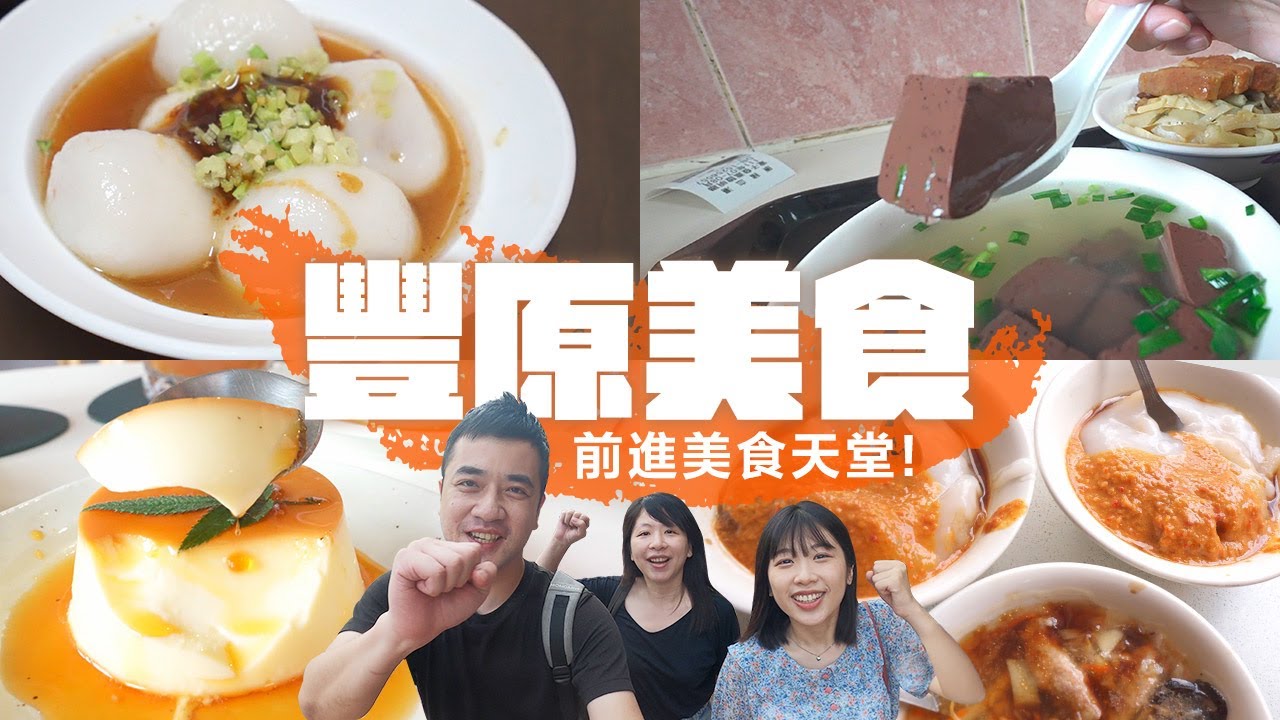 【豐原美食】在地的人口袋名單一老字號肉圓扎實肉片、老宅風咖啡店驚豔全場、菱角酥外型竟然像Qoo，酥軟口感好涮嘴 | 台中扛霸子帶你吃EP.22