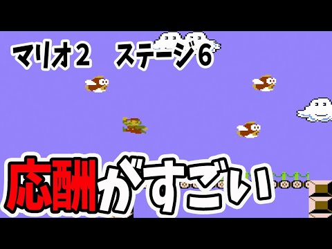 スーパーマリオブラザーズ2】ステージ6 - YouTube