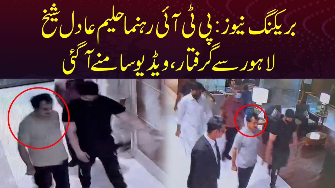 Breaking News: PTI Leader Haleem Adil Sheikh Arrested | Capital TV