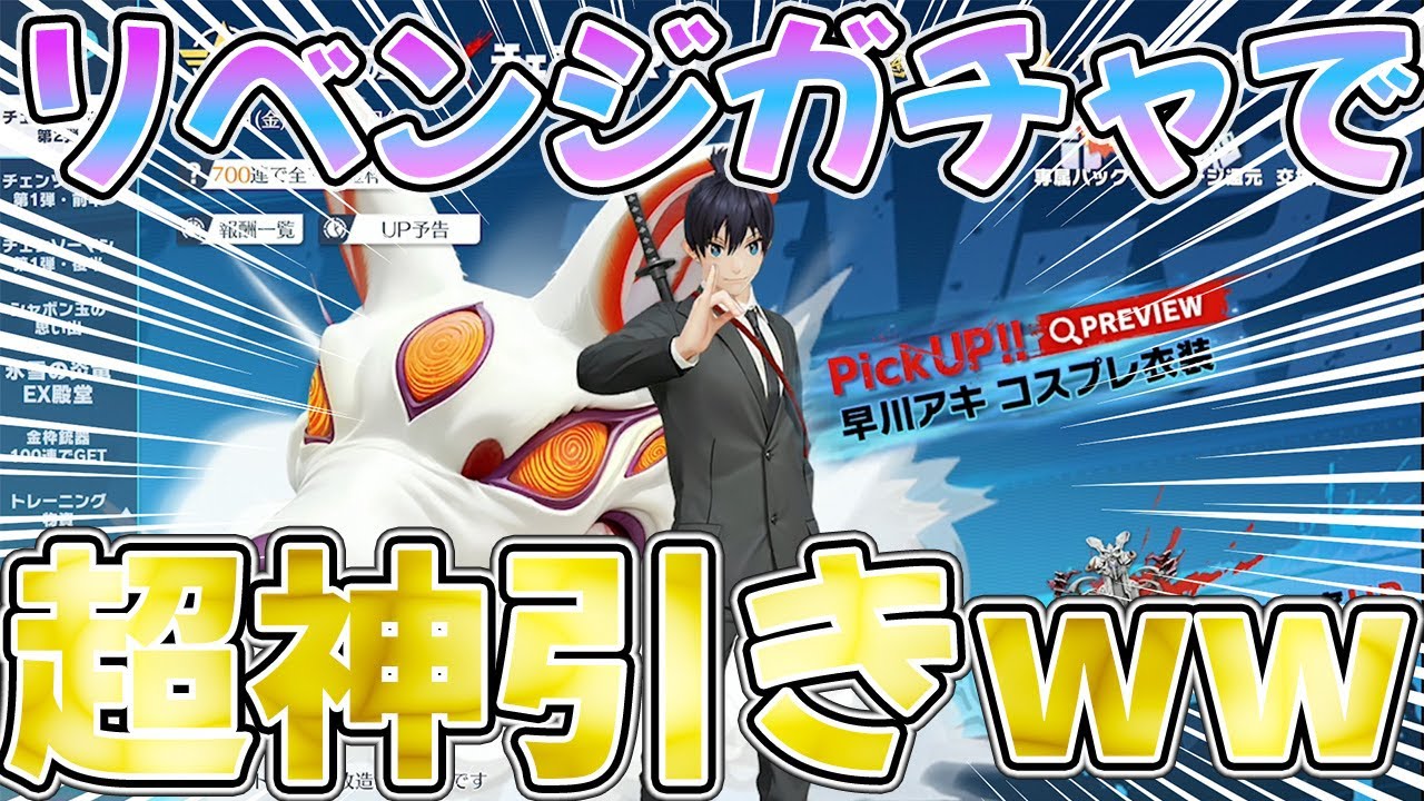 【荒野行動】チェンソーマンコラボ第２弾リベンジした結果wwwwwwwww