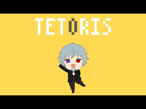 テトリス / 柊マグネタイト (cover) - 響色