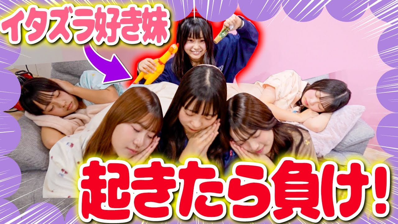 【起きたら負け】大食い後のメンバーで睡眠選手権したらお母さんの大変さが身に沁みました😴wwwwwww