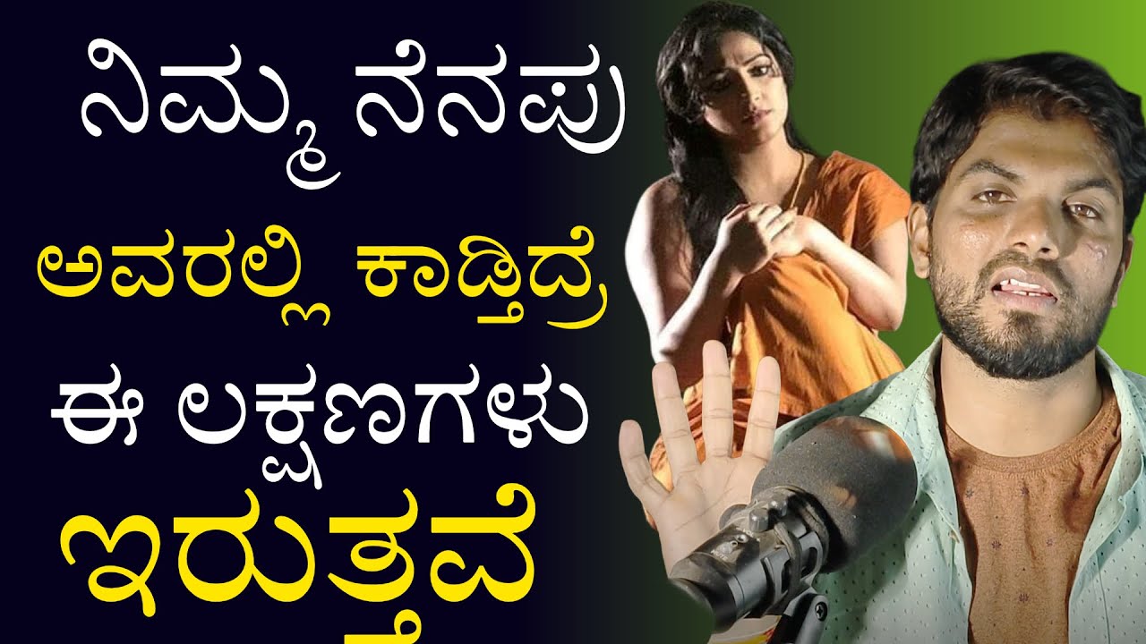 Motivation Speech For Life|Relationship Motivation|Jai|ನಿಮ್ಮ ನೆನಪು ಕಾಡ್ತಿದ್ರೆ ಈ ಲಕ್ಷಣಗಳು ಇರುತ್ತೆ 