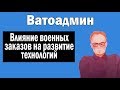 Влияние военных заказов и медицина в Японии | Ватоадмин