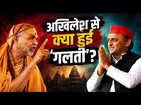 शंकराचार्य अविमुक्तेश्वरानंद का बड़ा खुलासा: अखिलेश यादव के सार्वजनिक माफी मांगने और यूपी की राजनीति पर रखी अपनी बेबाक राय