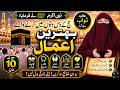 Behtreen 10 Din Main Karny Walyt Behtreen Amal By Dr Farhat Hashmi