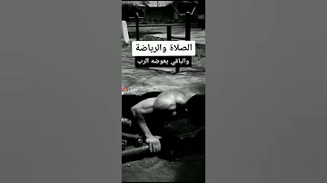 تحفيز كمال الاجسام حمااااس 