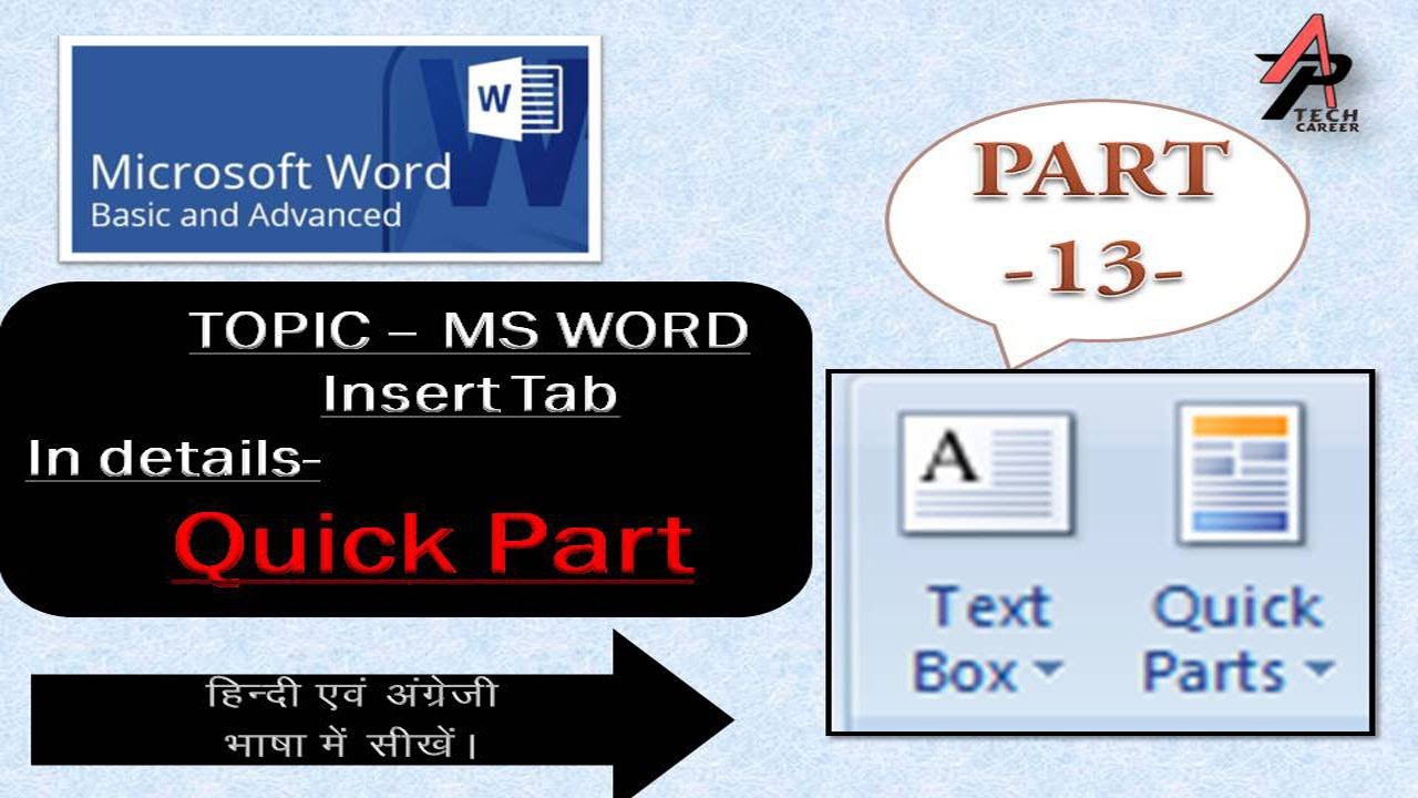 MS Word tutorial in hindi | Quick Part | Text Box | Part 13