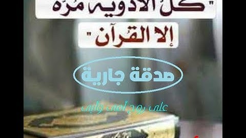 صوت جميل ورائع جدا جدا لتلاوة (القرآن الكريم كاملا) يريح الاعصاب ويجعلك تشعر بالطمأنينة والهدوء