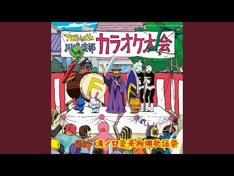 カッパ音頭　　篠山鈴虫まつり唄 かっぱ音頭 - YouTube