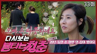[Youth on fire] Kim Guk-jin broke down holding Kang Su-ji's hand in 20 years