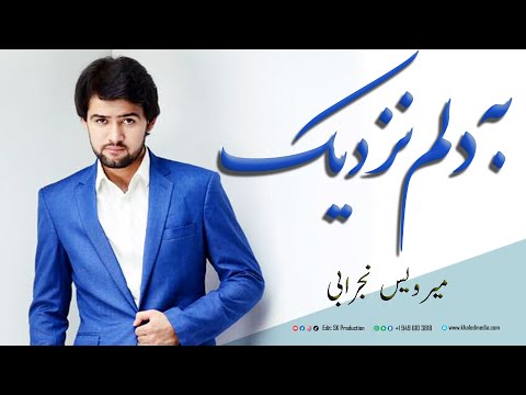 Mirwais Nijrabi - Ba delam nazdik / میرویس نجرابی - با دلم نزدیک