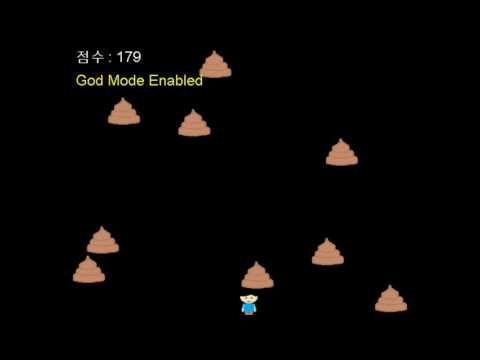 [프로그래밍] 똥 피하기 게임!