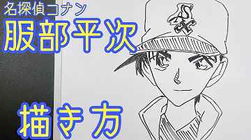 かっこいいコナン君描きかた
