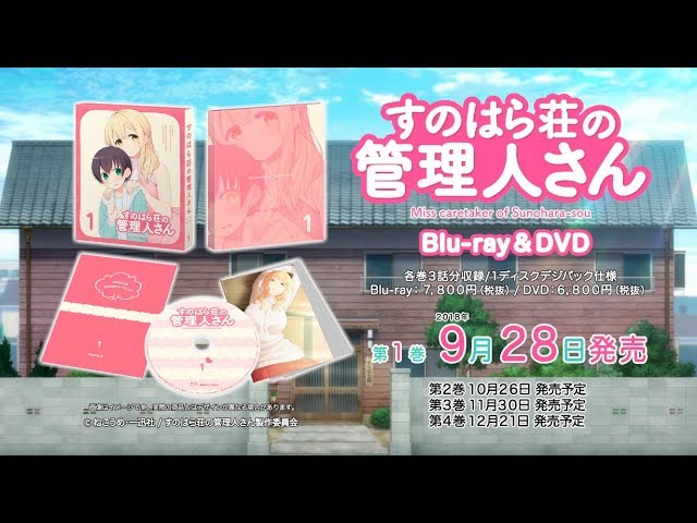 すのはら荘の管理人さん DVD 第1巻 Amazon.co.jp: すのはら荘の管理人さん DVD 第1巻 : 佐藤利奈