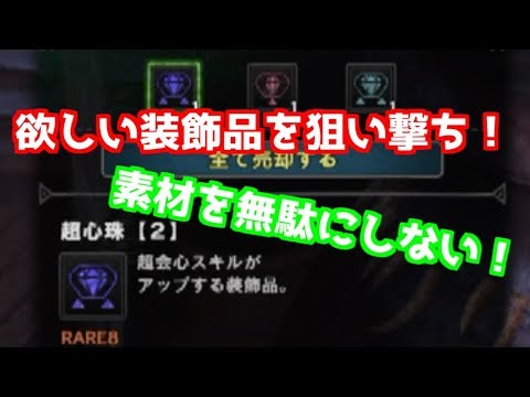 Mhw マカ錬金のテーブルについて学ぼう Youtube