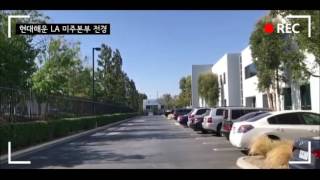 현대해운 HYUNDAI SHIPPING USA INC 미주본부 LA 전경 Hyundai Shipping Usa Inc