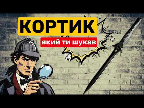 Ніж кортик із чохлом сталь D2 (KN1146), видео 1