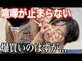 総額12万円 GAPで大暴走する三兄弟 まさかのマネキンを破壊 総額12万円 GAPで大暴走する三兄弟 まさかのマネキンを破壊