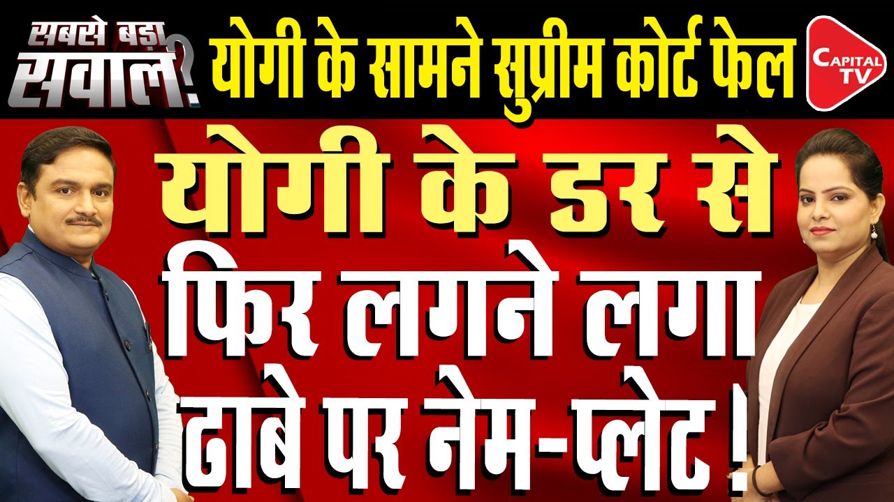 Name Plate Controversy UP Government Adamant On Its Stand Even After name-plate-controversy-up-government-adamant-on-its-stand-even-after