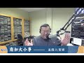 洛杉矶AM1300 03-17-2025 南加大小事