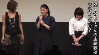 『武士道シックスティーン』 成海璃子、北乃きい、MiChi 試写会舞台挨拶