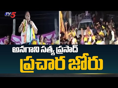 TDP MLA Candidate Anagani Satya Prasad Election Campaign | Bapatla | TV5 News - TV5NEWS