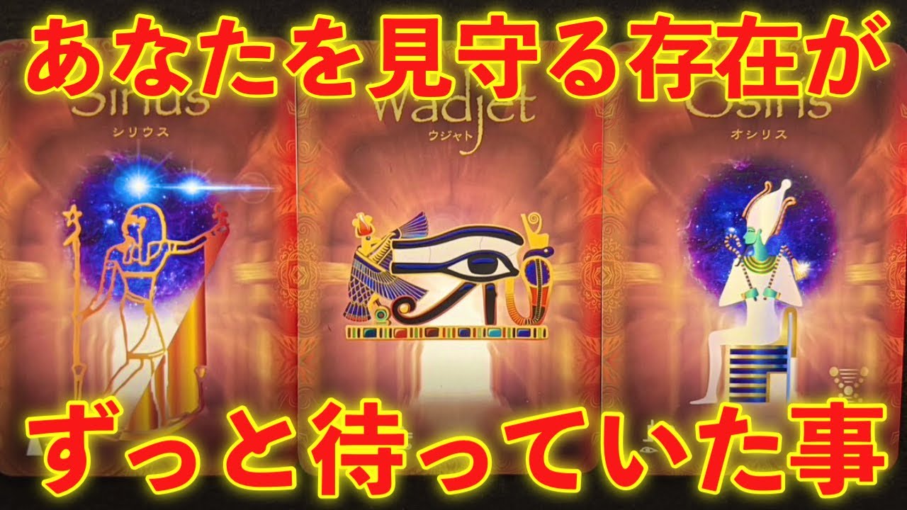 【緊急通告⚠️】あなたを見守る存在がずっと待っていた事‼️これを聞き逃すと「一生」後悔します✨怖いほど当たる✨人生が変わるオラクルカードリーディング✨/Message for you/Oracle