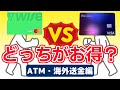 WiseデビットカードとRevolutカードはどっちがお得？実際に海外で使って比べてみた！【海外ATM現金引き出し・海外送金編】